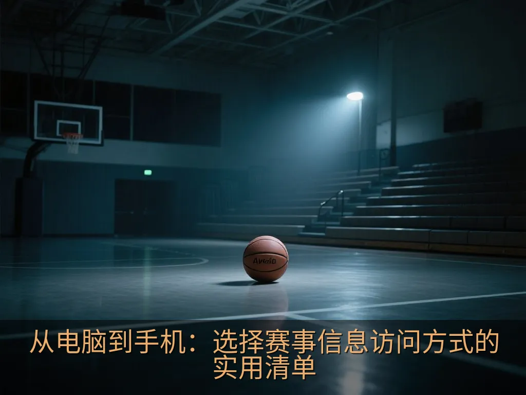 用户在平板与手机上查看通用赛程列表和统计图表的明亮场景